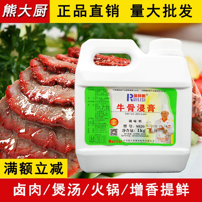 瑞利斯牛骨浸膏8820骨髓浸膏肉香膏火锅麻辣烫骨头调料1000g