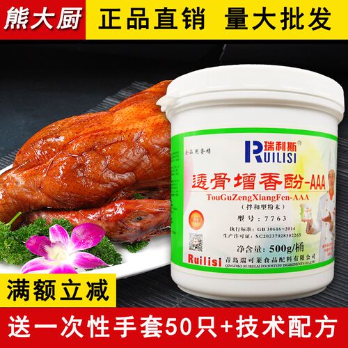 透骨增香剂aaa瑞利斯嫩肉粉浓缩