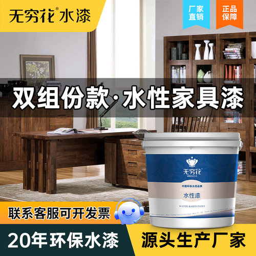 无穷花水性木器漆家具专用工业漆