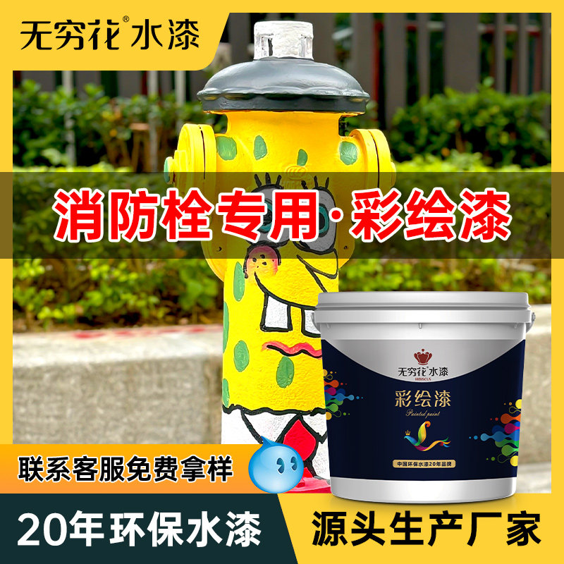 无穷花消防栓彩绘漆涂鸦专用水泵天然气管道箱暖气翻新金属防锈漆,基础建材,金属漆,淘宝优惠券,粉丝福利购,淘宝优惠卷