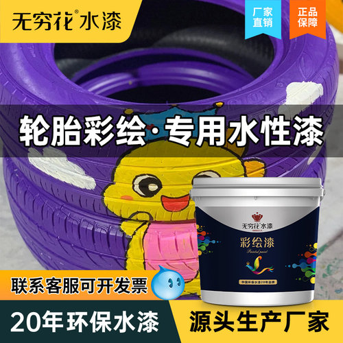 无穷花轮胎彩绘漆艺术漆涂鸦颜料