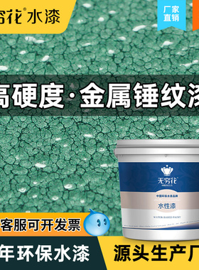 无穷花金属锤纹漆丙烯酸聚氨酯面漆灰色绿快自干钣金机械翻新油漆