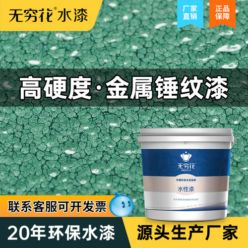 无穷花金属锤纹漆丙烯酸聚氨酯面漆灰色绿快自干钣金机械翻新油漆