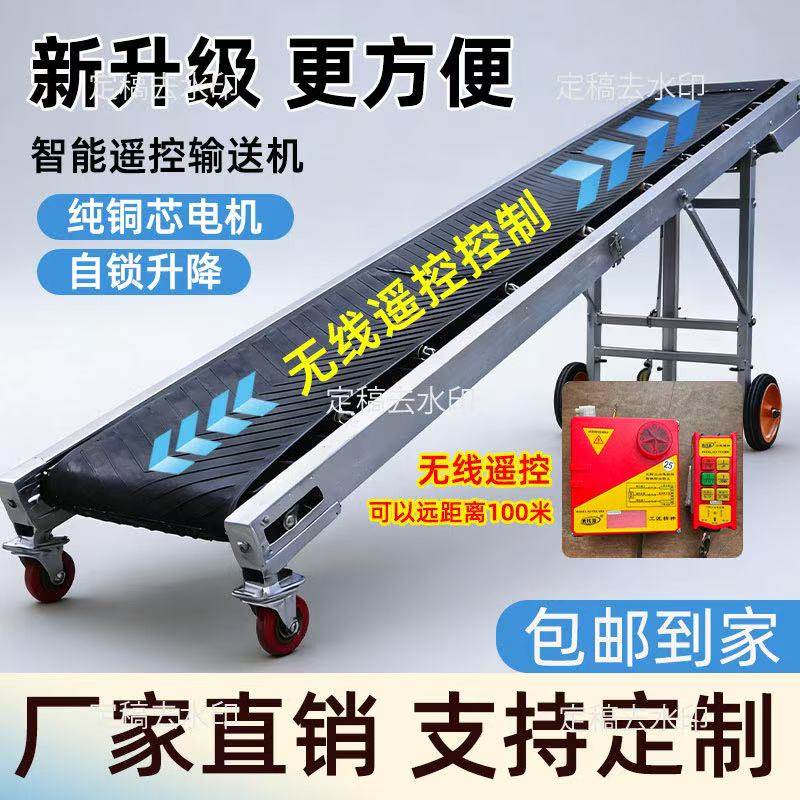 传送带无线遥控输送机流水线输送带爬坡装车卸货移动式防滑皮带机