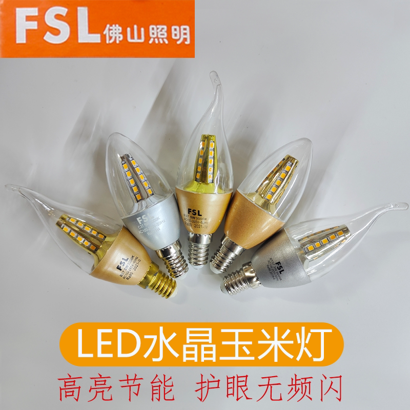 FSL佛山照明3W5W超亮led金色银色家用客厅玉米吊灯泡E14E小螺口