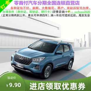 奇瑞瑞虎5x新车/二手车整车越野车/黑户0首付/汽车分期/天猫汽车