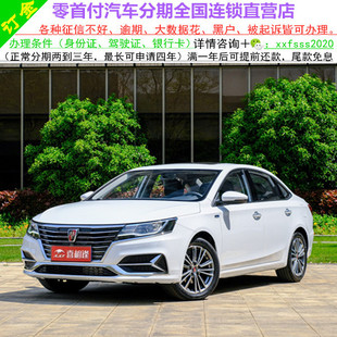 荣威i6新车/二手车整车/轿车/黑户0首付/汽车分期购车/天猫汽车