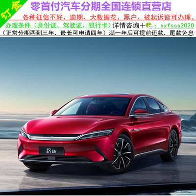 比亚迪汉新车/二手车整车/轿车/黑户0首付/汽车分期购车/天猫汽车