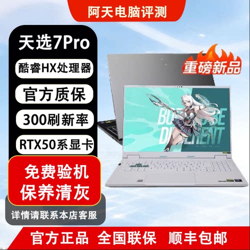 华硕天选7Pro5070游戏本