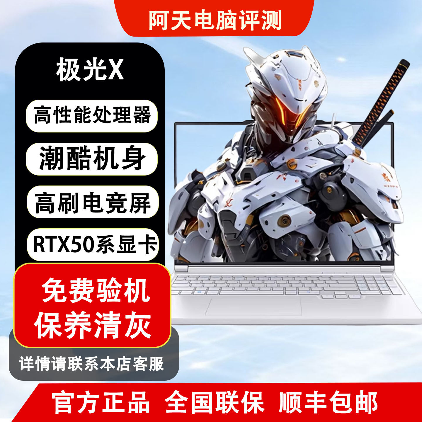 MECHREVO机械革命极光X笔记本