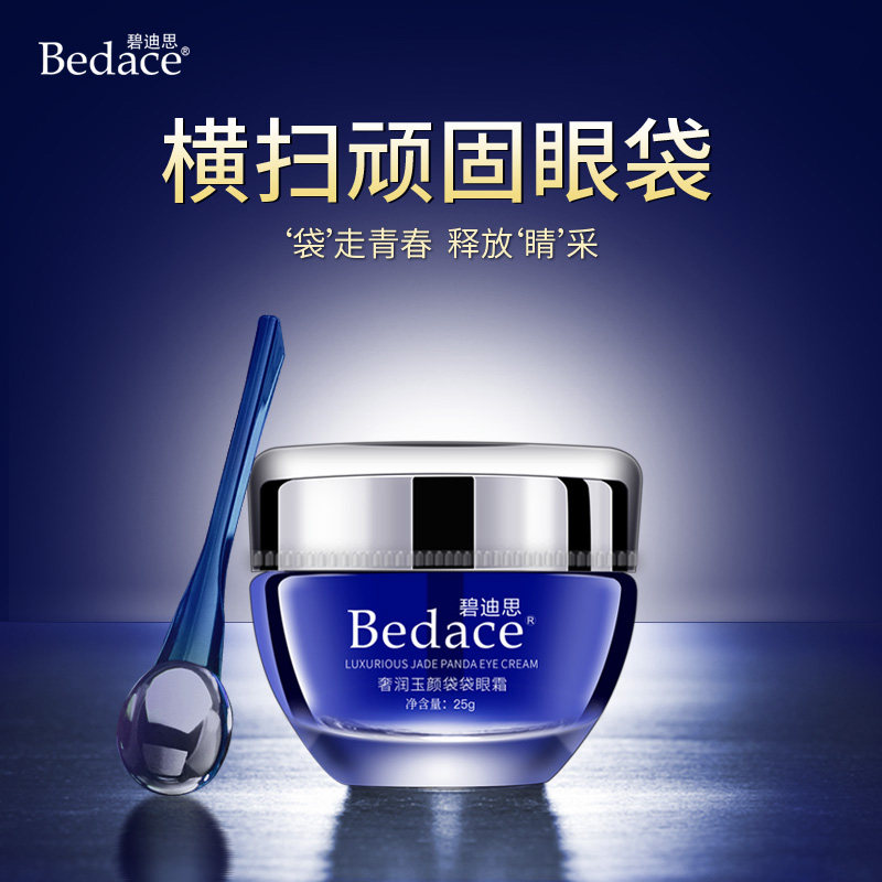 眼霜去祛眼袋消黑眼圈紧致淡化皱纹抗皱克星男女士眼贴膜神器