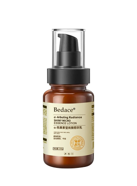 Bedace α-熊果苷莹亮微精华乳