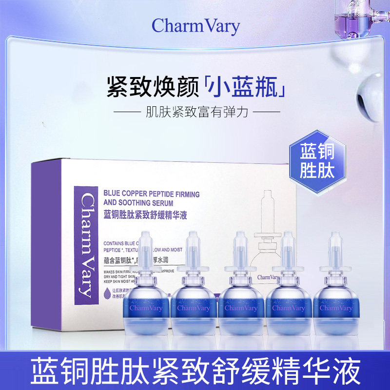 Charm Vary蓝铜胜肽紧致舒缓精华液