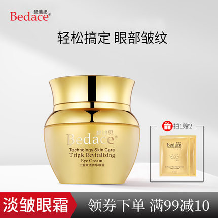 碧迪思眼霜官方正品旗舰店抗皱去淡化补水保湿提拉紧致黑眼圈眼袋