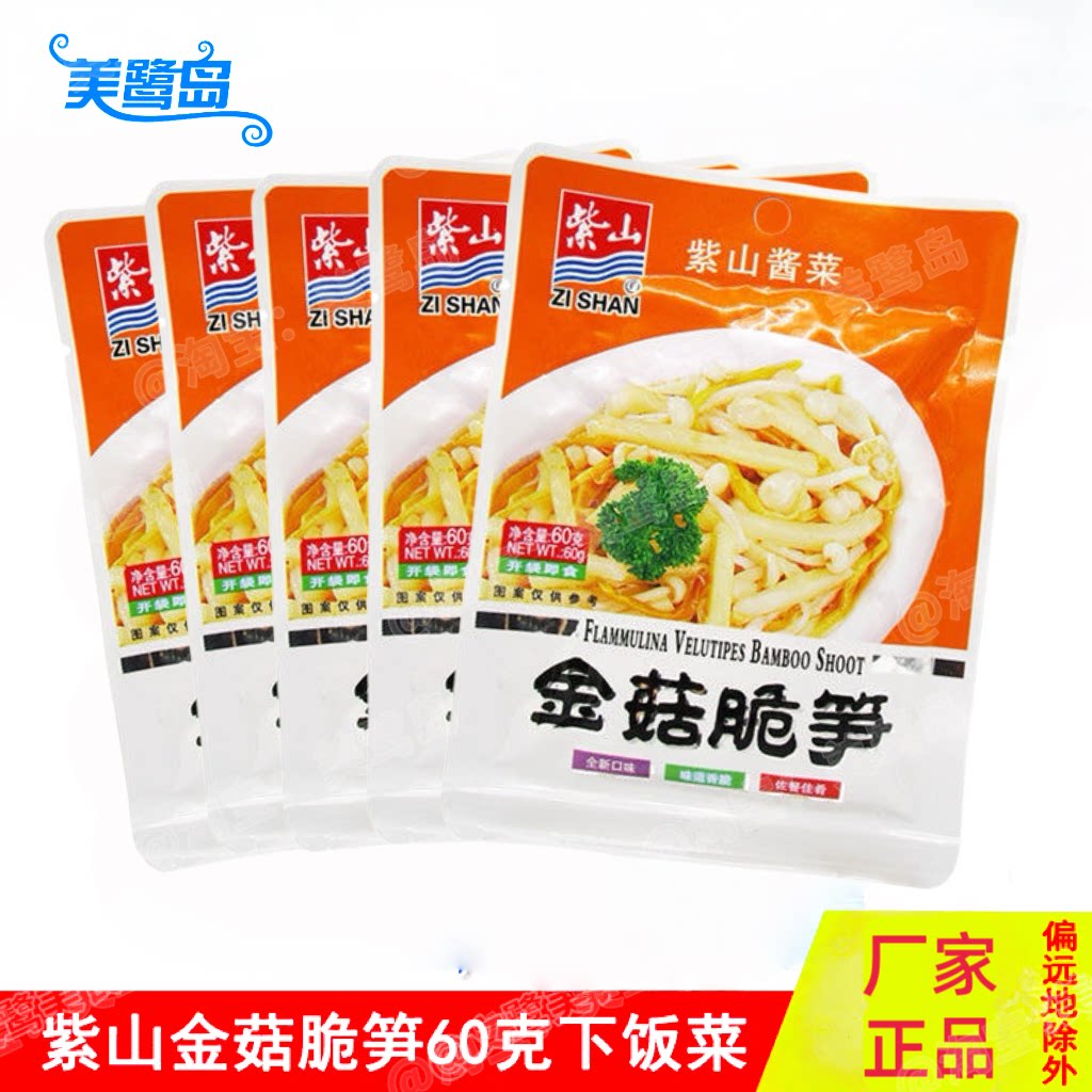 福建漳州紫山金菇脆笋60g闽南特产下饭菜下酒金针菇笋尖即食袋装