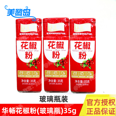 华畅麻婆豆腐川菜调料5瓶包邮