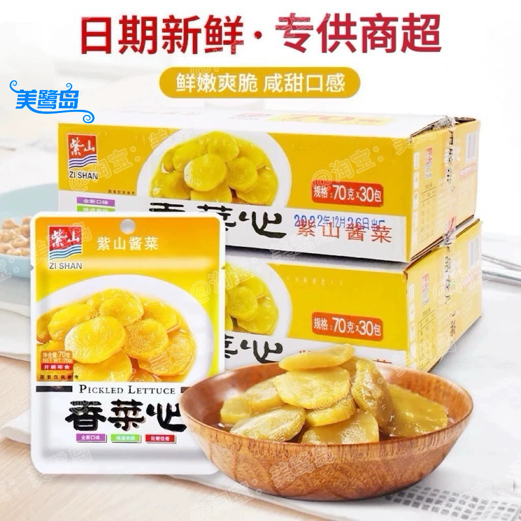 紫山香菜心整箱70g*30闽南特产酱菜下饭菜榨菜福建潮汕配粥袋装