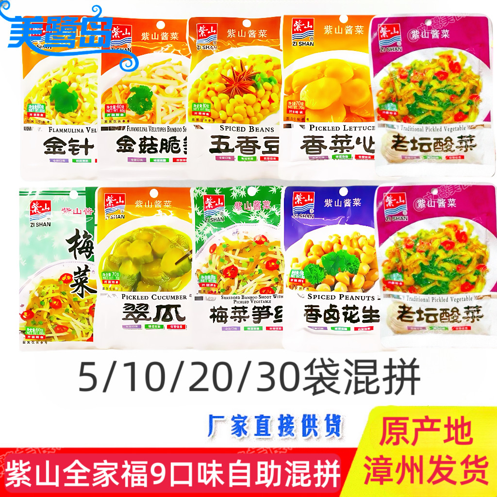 紫山酱菜混装混合混拼组合酸菜梅菜笋丝五香豆香菜心金针菇小菜