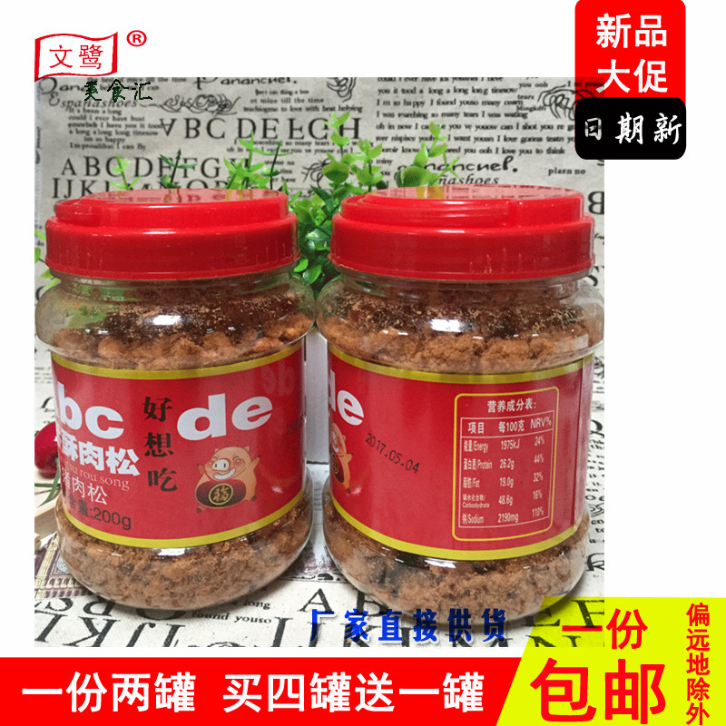 ÎÄðØÏãËÖÈâËÉ200g*2¹Þ×°±¦±¦ÓªÑø×ô²ÍÅäÖà·¹ÖíÈâËÉÊÙ˾ºæ±º²ÄÁÏ