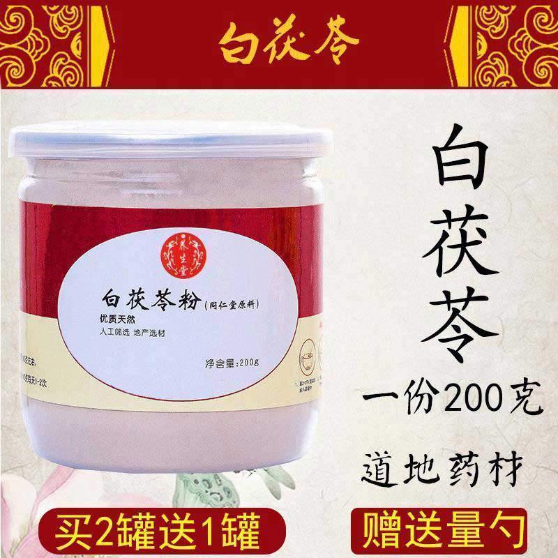 自制正品茯苓超细粉即冲饮白茯苓块片食用无流野生同仁堂广西岳西|msdalam kategori makanan berkhasiat tradisional, Ubat-ubatan dan makanan yang boleh dimakan, Poria - dari Buy2taobao.com untuk memberikan perkhidmatan ejen Taobao profesional membeli