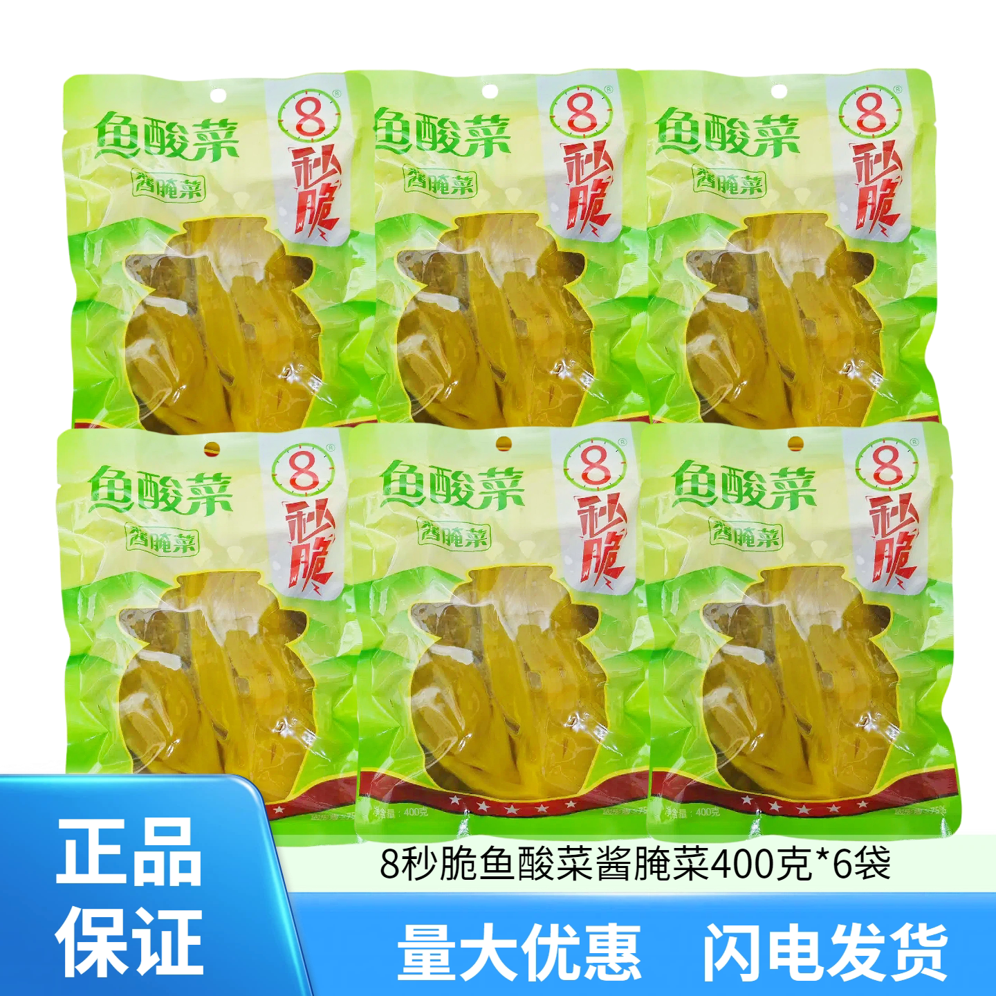 8秒脆酸菜 巴食川珍鱼酸菜400g*6袋泡青菜酸菜鱼酸菜四川泡菜