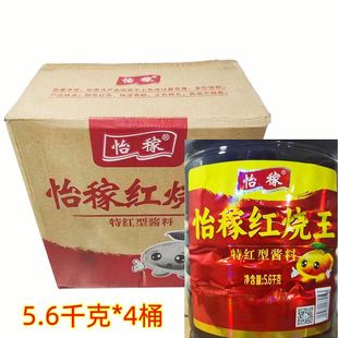 怡稼红烧王酱油5.6kg 4桶饭店小吃店用红烧王酱油上色茶蛋胡辣汤