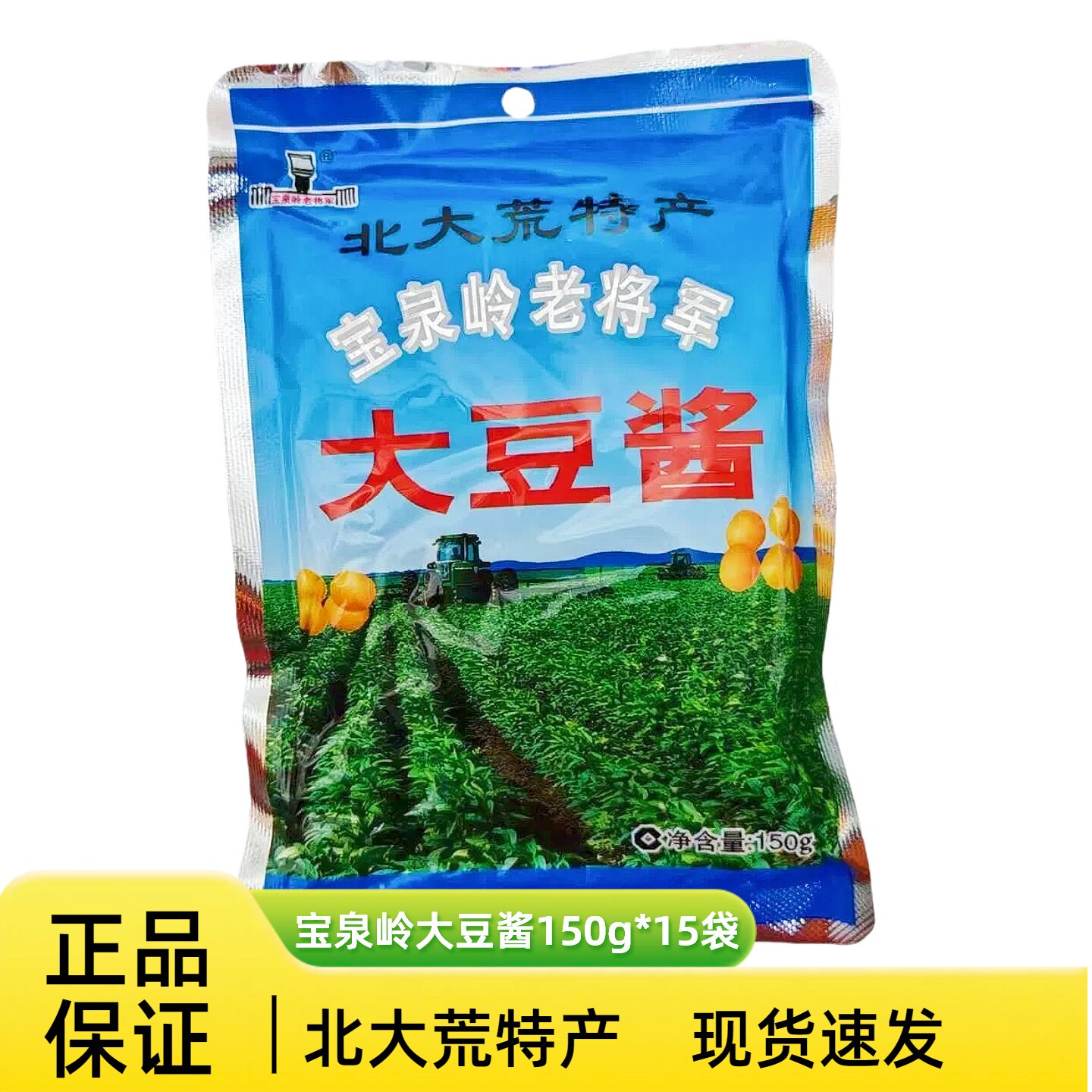 宝泉岭老将军大豆酱袋装150克*15袋东北大酱 炸酱面北大荒特产