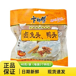 卞师傅卤兔头鸭头调料40克 袋X10袋卤鸭脖鸭头香料大料饭店炖肉料