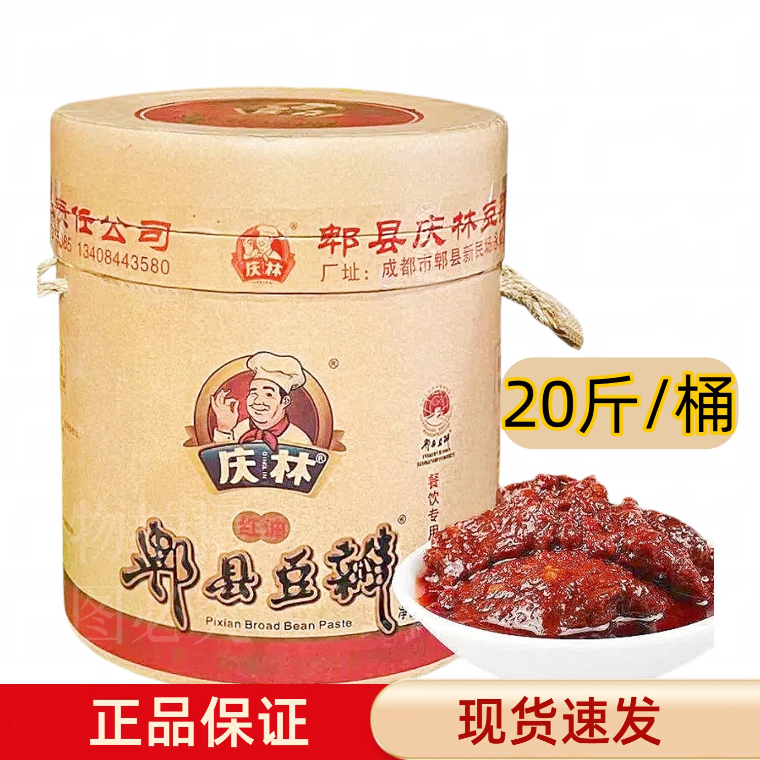 庆林红油郫县豆瓣酱10kg餐饮