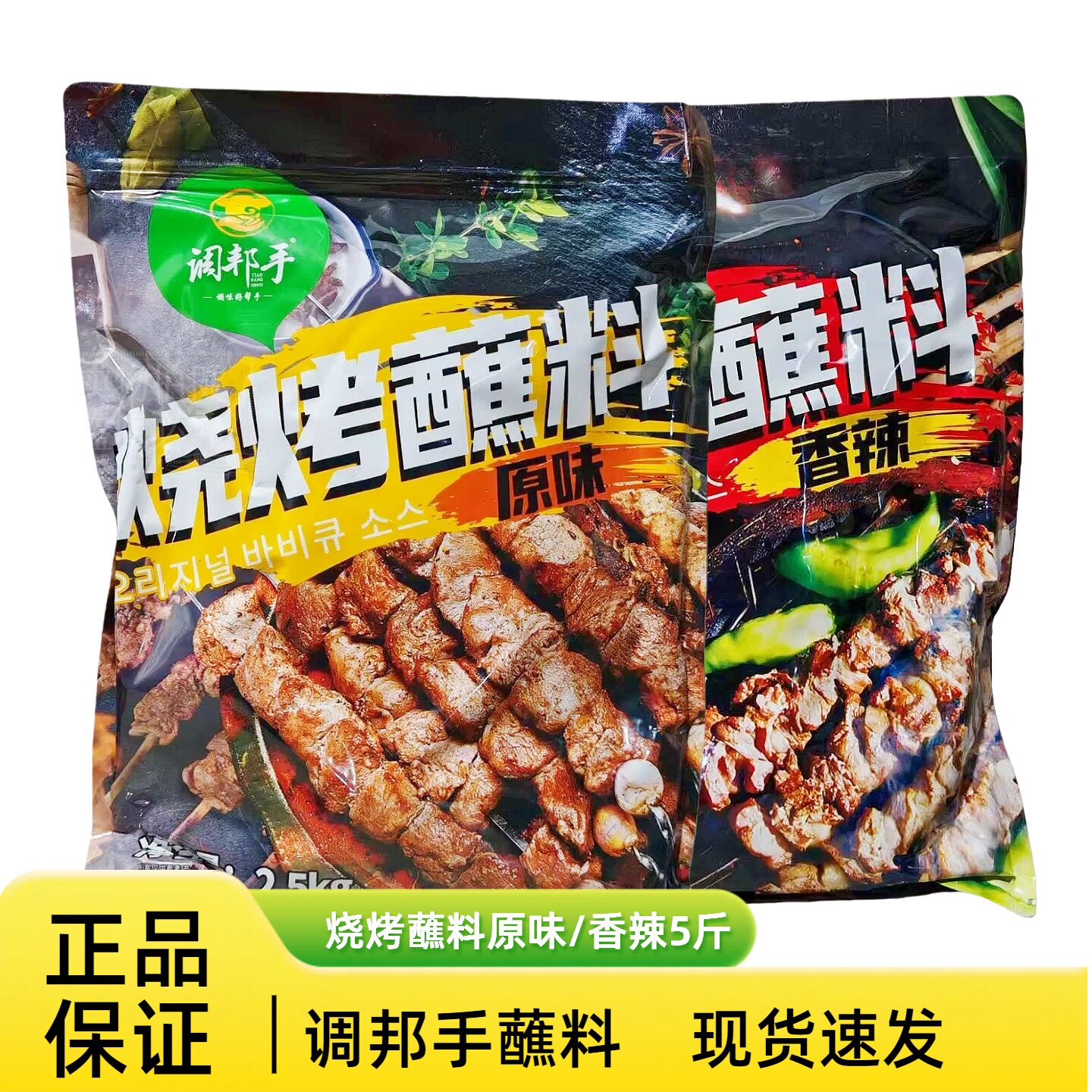 调邦手烧烤蘸料香辣/原味川香麻辣黄金烧烤蘸料调料餐饮炸串商用