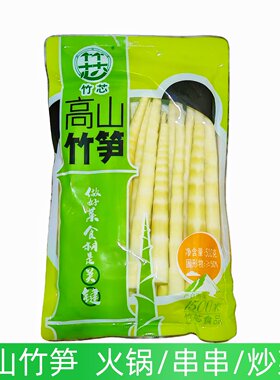 竹芯高山竹笋火锅干锅麻辣烫食材