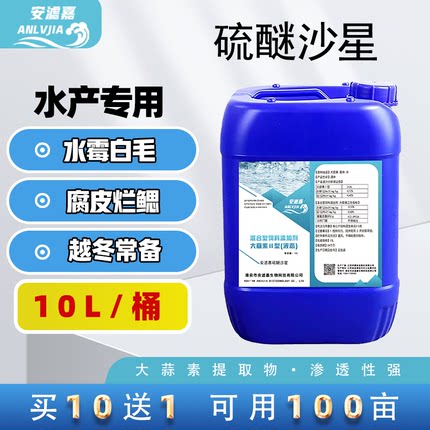硫醚沙星水产养殖鱼塘专用烂身烂尾白点净腐皮烂腮水霉病专治鱼药