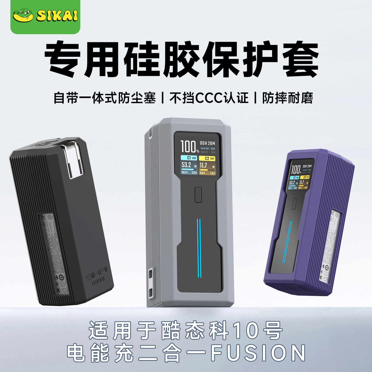 适用酷态科10FUSION二合一保护套