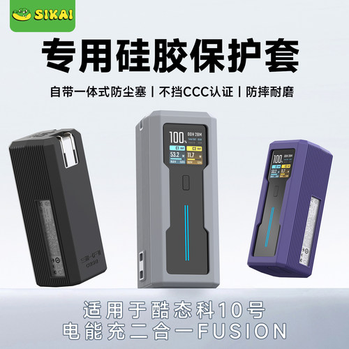 适用酷态科10FUSION二合一保护套