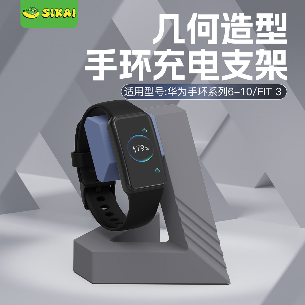 防滑稳定手环6-10支架SIKAI图片