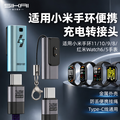 适用小米手环11/10p便携充转接头