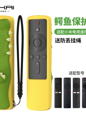 适配小米4A电视遥控器保护套EA55英寸4k可爱鳄鱼通用遥控器套硅胶
