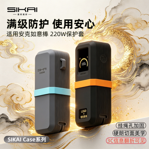 适用安克220W充电宝专用硅胶护套