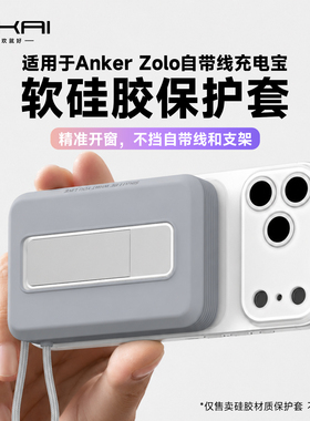 【磁吸款可用】适用安克磁吸充电宝硅胶保护套新款A1116防摔套壳
