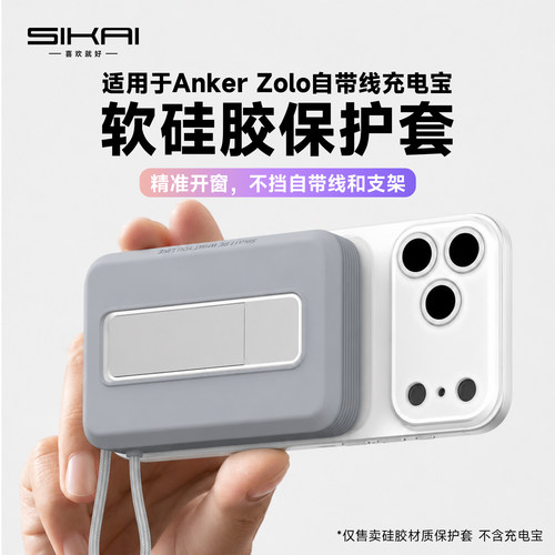 适用安克Anker45W磁吸款硅胶套壳