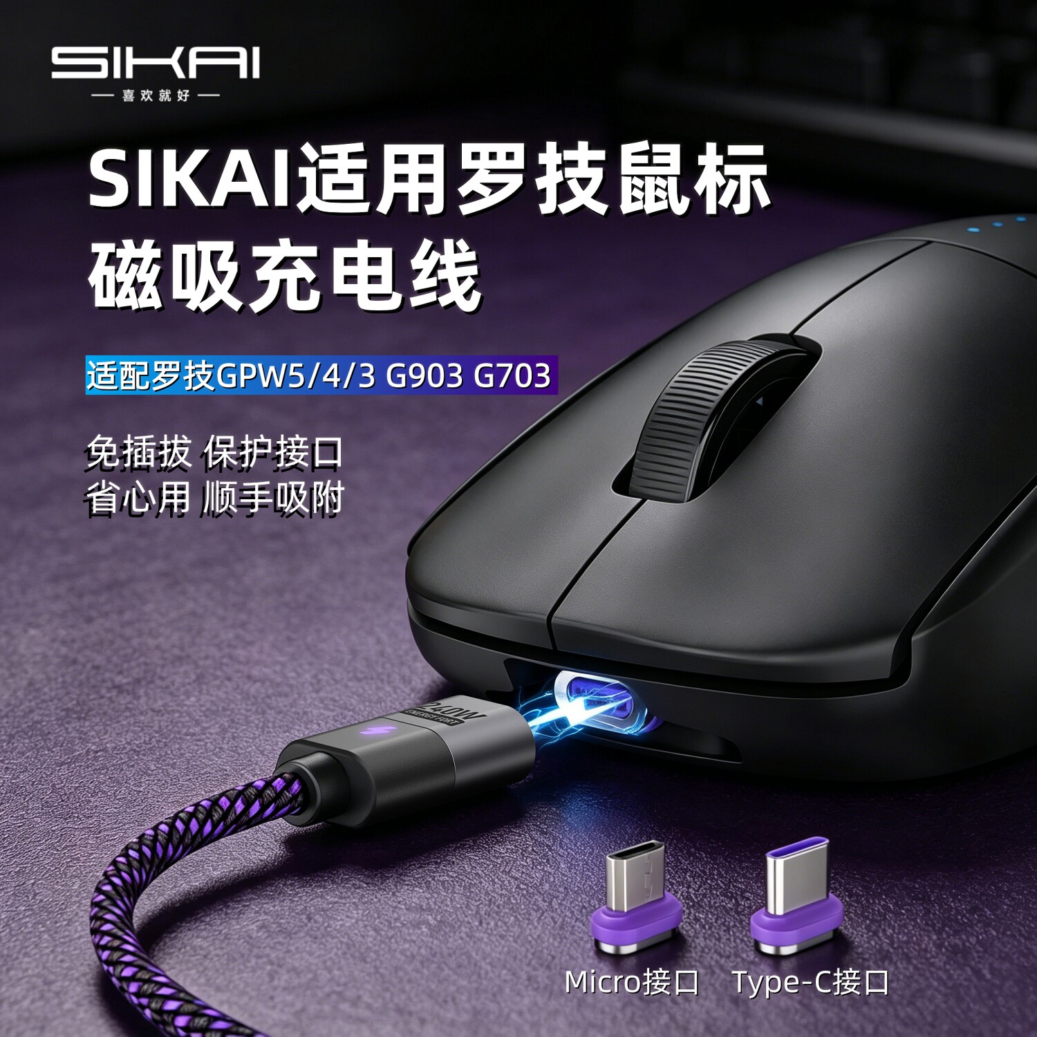 适用罗技GPW5/4/3鼠标磁吸充电线图片