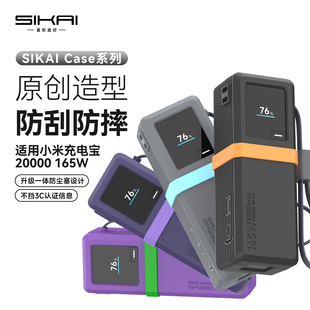SIKAI适用小米自带线充电宝20000毫安165W保护套硅胶套防刮防摔