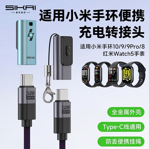 适用小米手环便携充电转接头