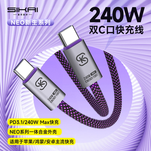SIKAI Marker芯片数据传输 NEO双C闪充线240W快充数据线PD3.1编织快充线typec适用华为小米iPhone17充电E