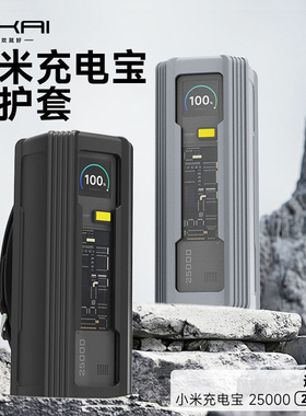 SIKAI适用于小米探索者212W充电宝硅胶套保护套XiaoMi充电保护套