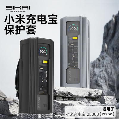 适用于小米212W充电宝保护套