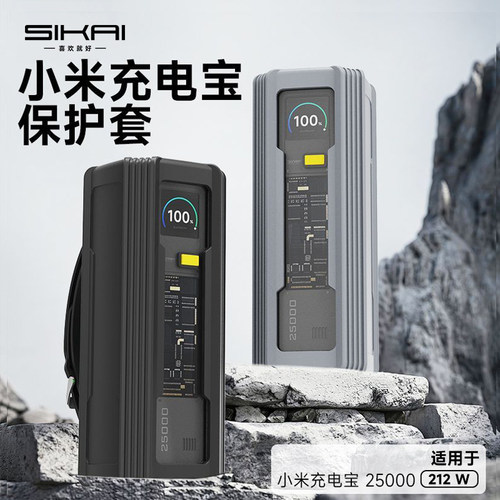 适用于小米212W充电宝保护套