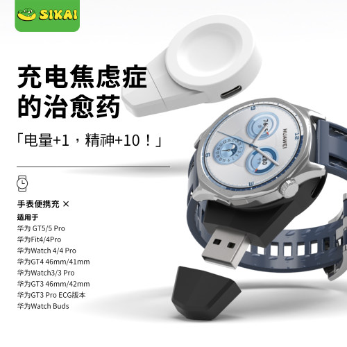 适配于华为Watch5FIT4/GT7便携充