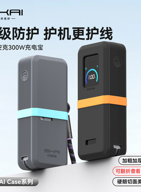 SIKAI适用安克300W充电宝硅胶保护套A110A大容量移动电源套壳耐磨