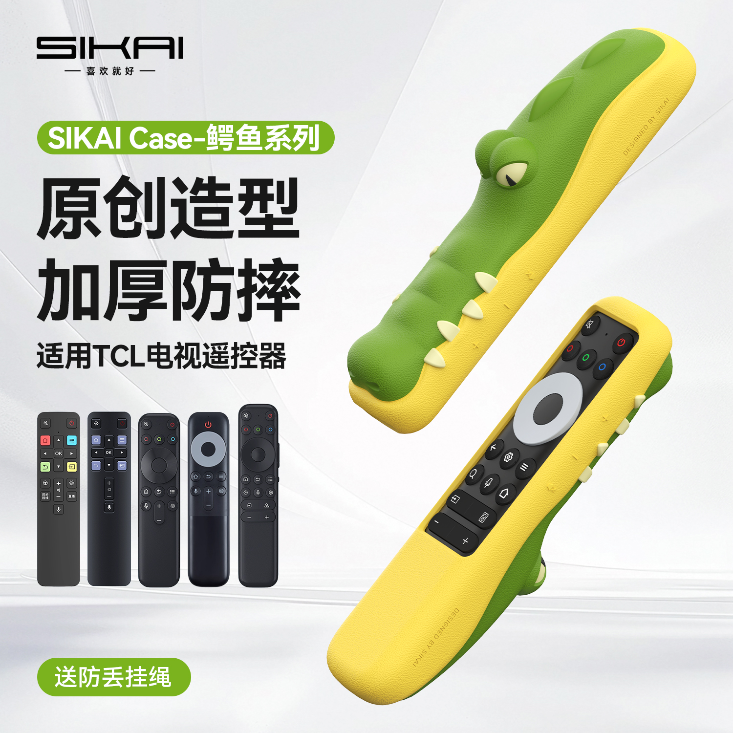 适用TCL遥控器保护套雷鸟新款75鹤鹏6pro/RC801C小鳄鱼RC701A硅胶